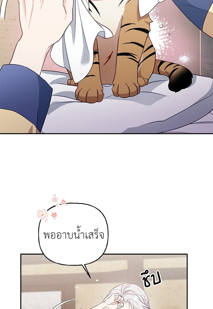 เสือร้ายกระหายรัก - หน้า 74