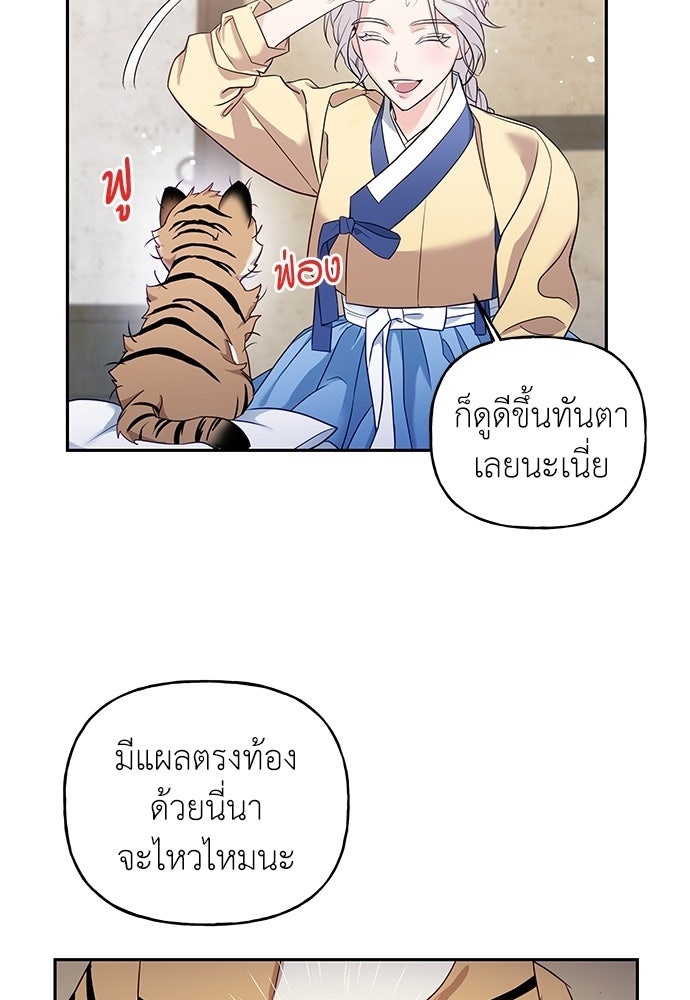 เสือร้ายกระหายรัก - หน้า 75