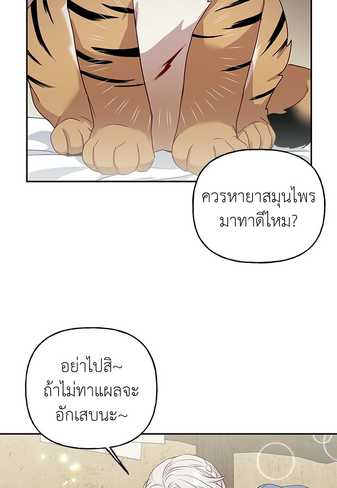 เสือร้ายกระหายรัก - หน้า 76