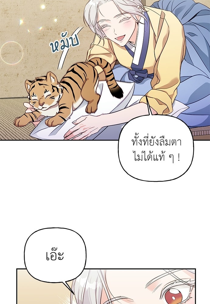 เสือร้ายกระหายรัก - หน้า 77