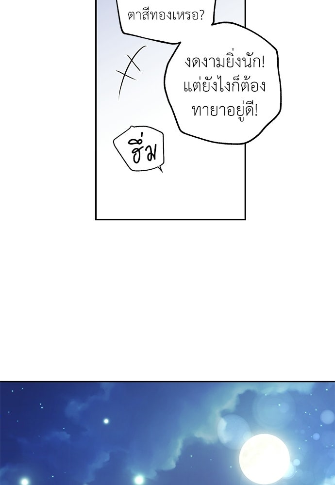เสือร้ายกระหายรัก - หน้า 79