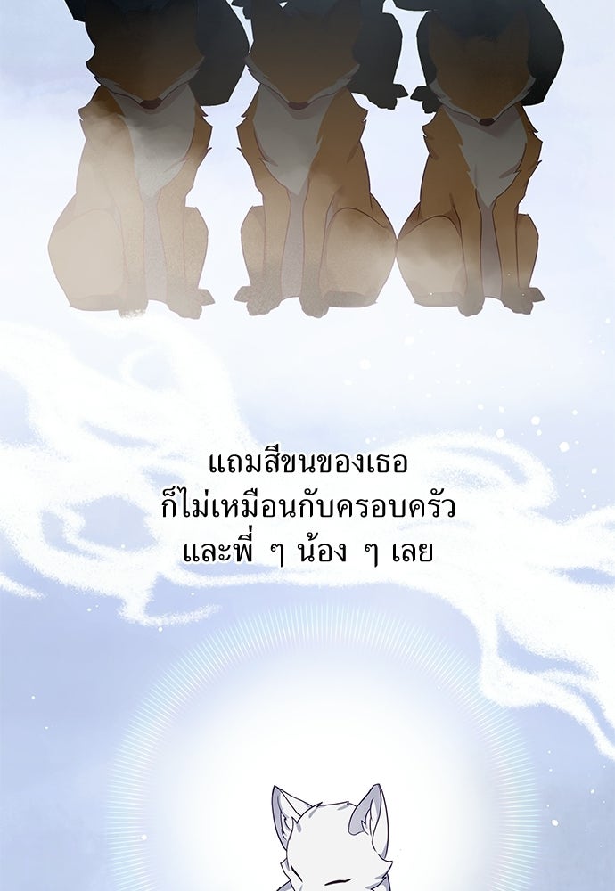 เสือร้ายกระหายรัก - หน้า 8