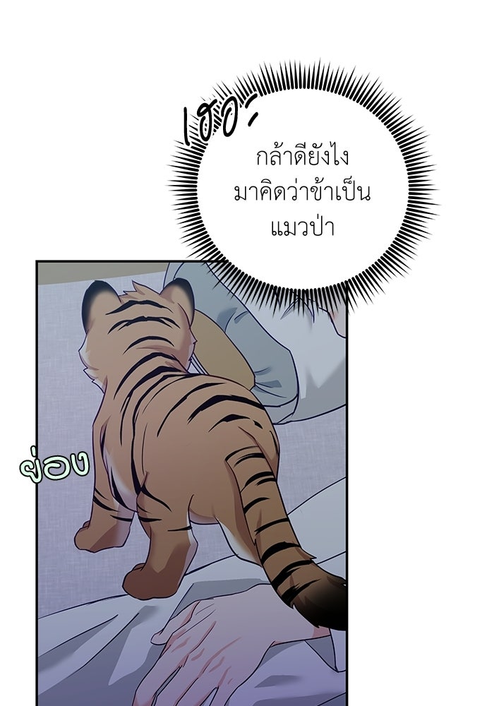 เสือร้ายกระหายรัก - หน้า 84