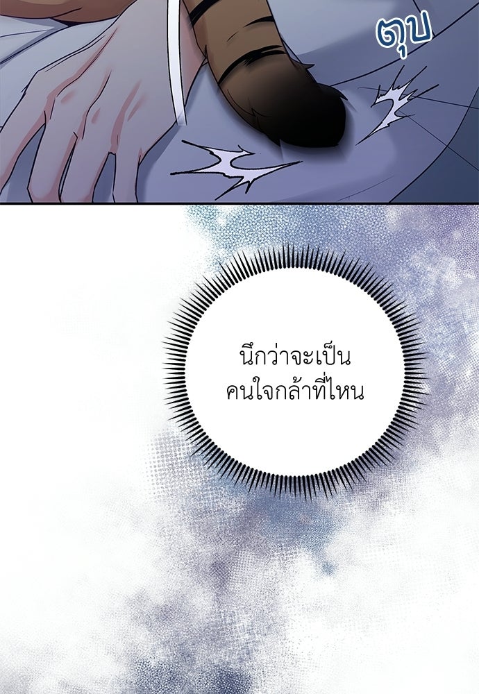 เสือร้ายกระหายรัก - หน้า 86
