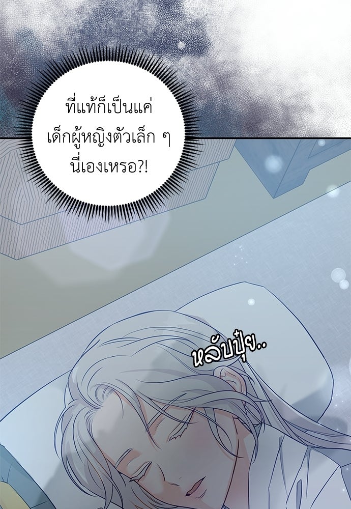 เสือร้ายกระหายรัก - หน้า 87