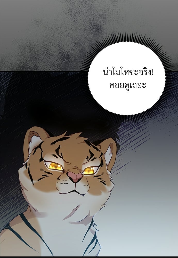 เสือร้ายกระหายรัก - หน้า 89