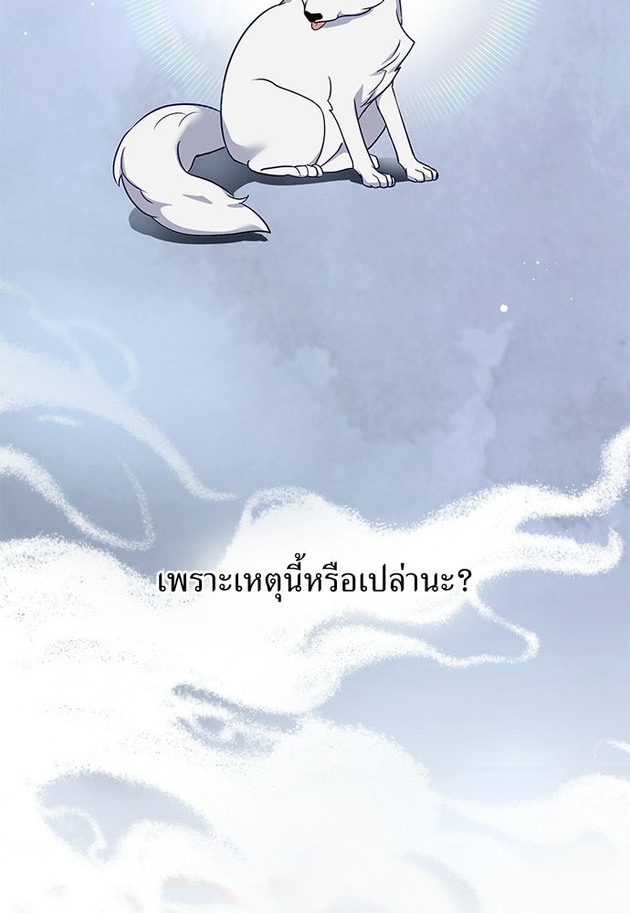 เสือร้ายกระหายรัก - หน้า 9