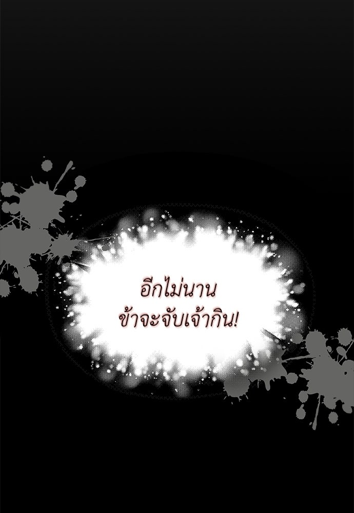 เสือร้ายกระหายรัก - หน้า 90
