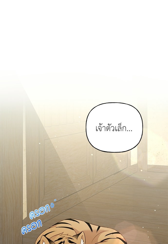 เสือร้ายกระหายรัก - หน้า 1