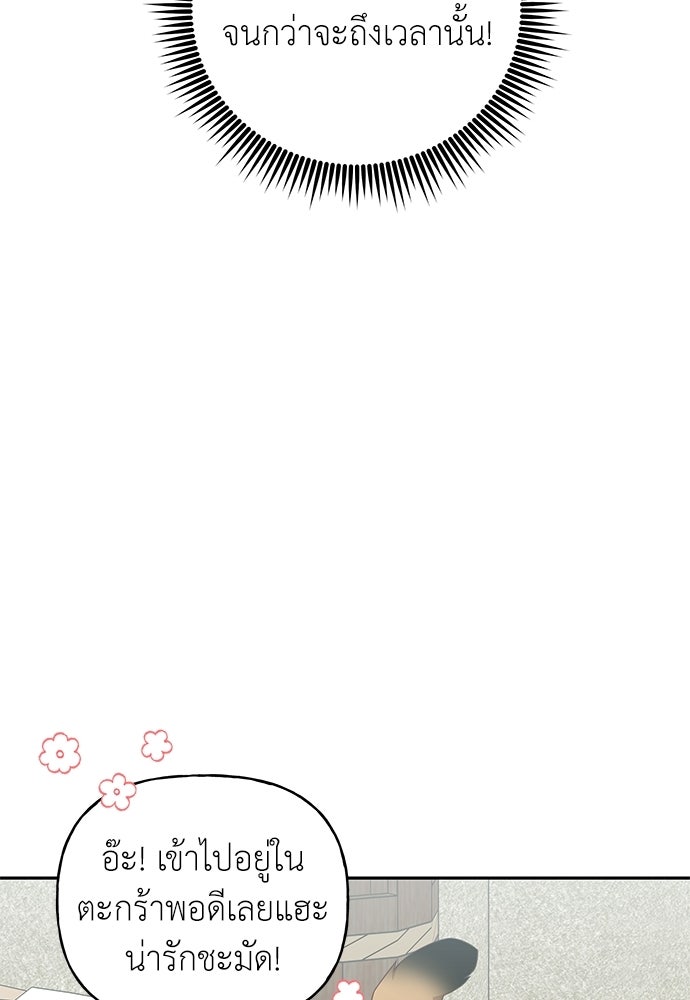 เสือร้ายกระหายรัก - หน้า 19
