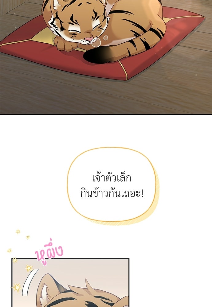 เสือร้ายกระหายรัก - หน้า 2