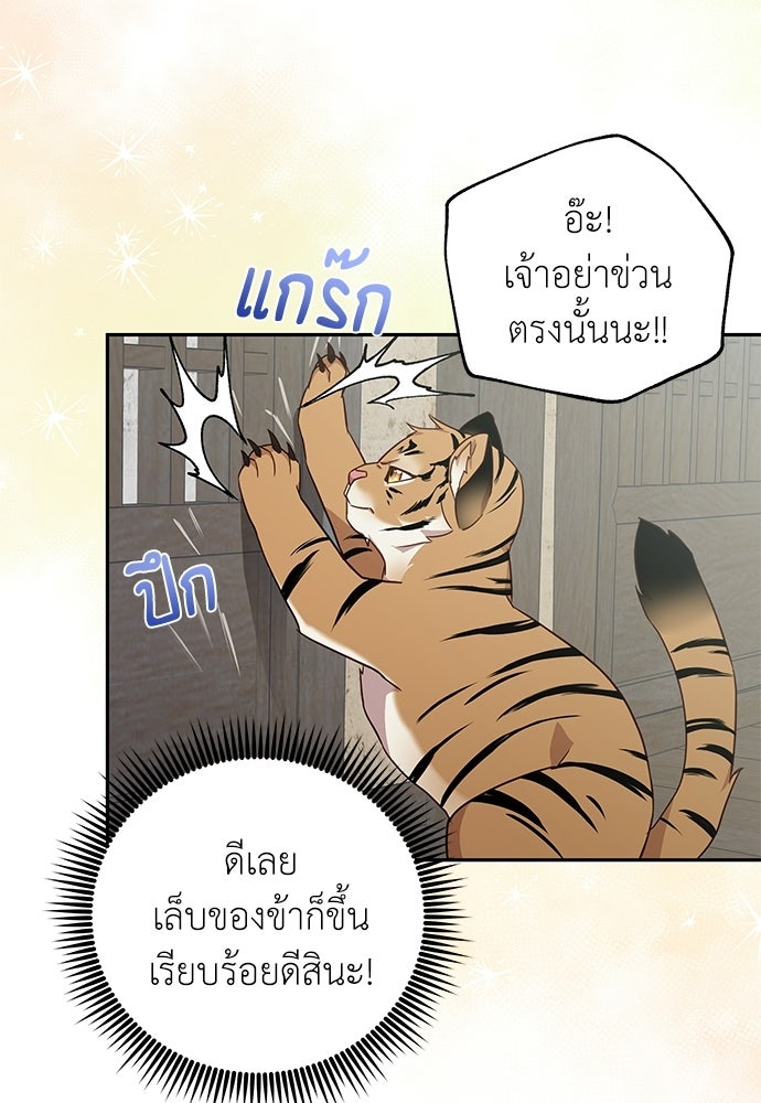 เสือร้ายกระหายรัก - หน้า 22
