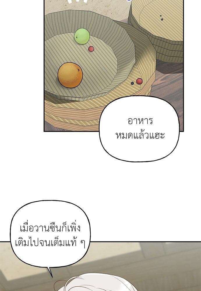 เสือร้ายกระหายรัก - หน้า 28