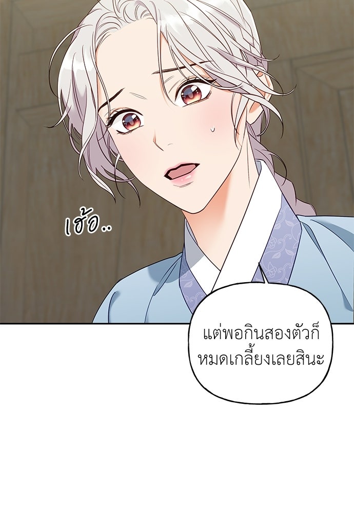 เสือร้ายกระหายรัก - หน้า 29