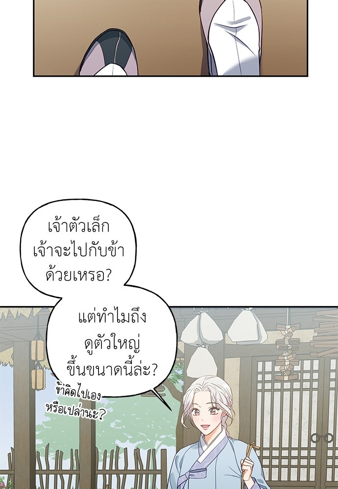 เสือร้ายกระหายรัก - หน้า 32