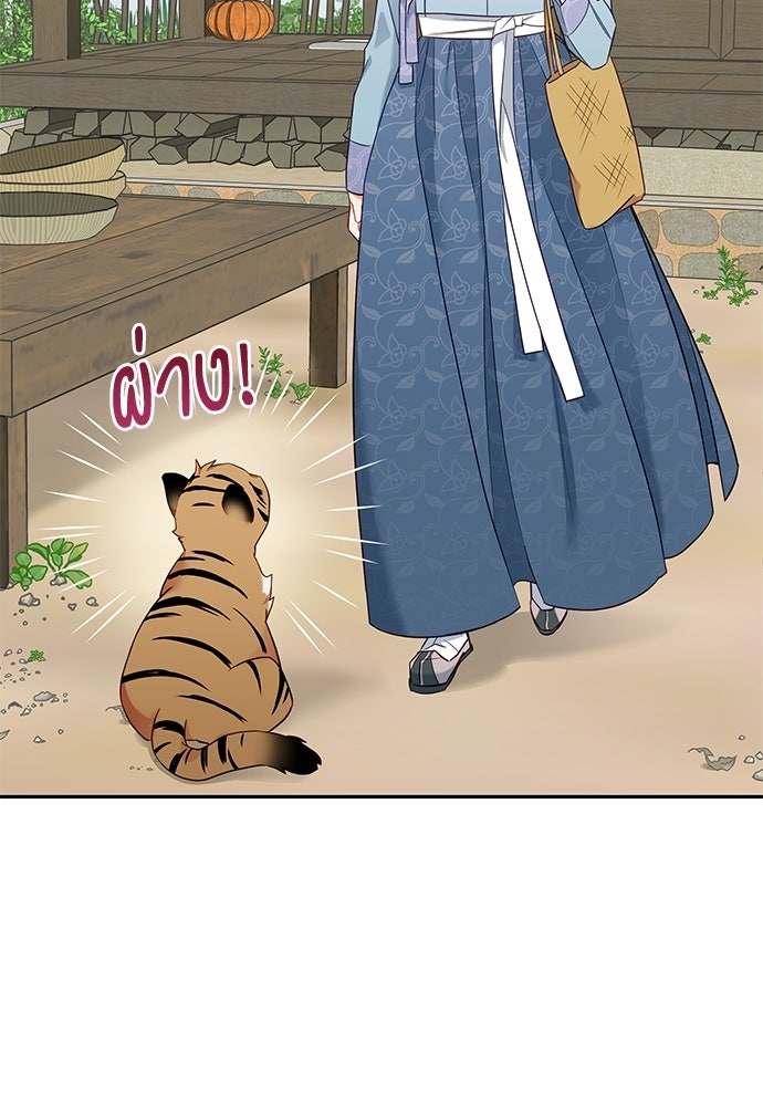 เสือร้ายกระหายรัก - หน้า 33