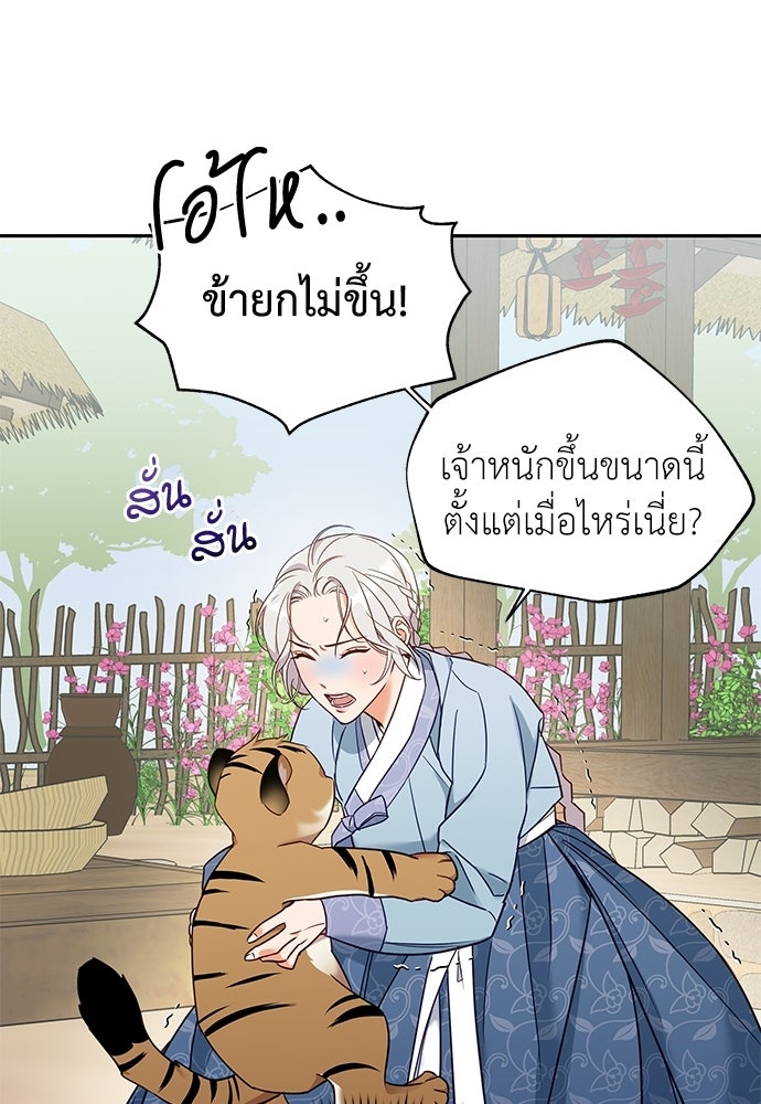 เสือร้ายกระหายรัก - หน้า 35