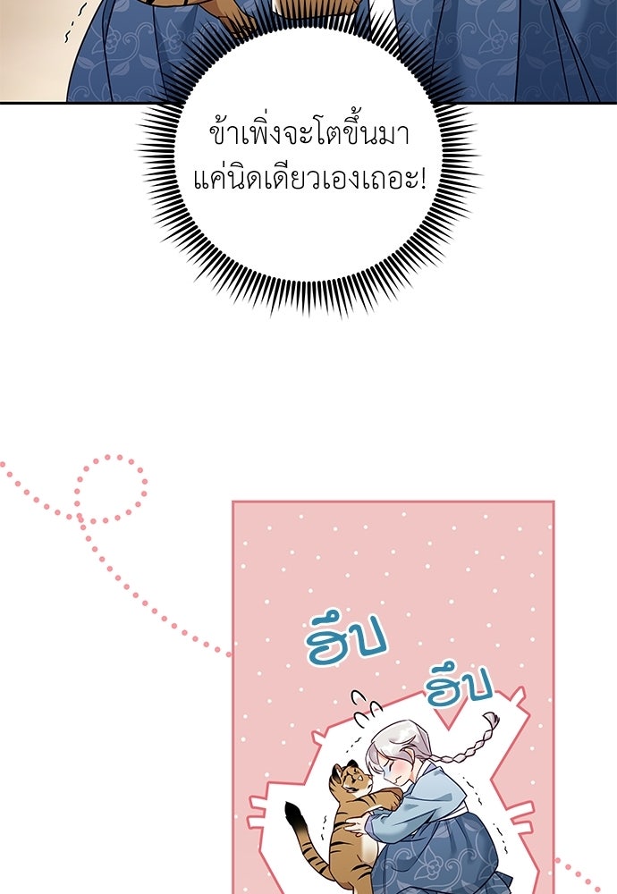 เสือร้ายกระหายรัก - หน้า 36