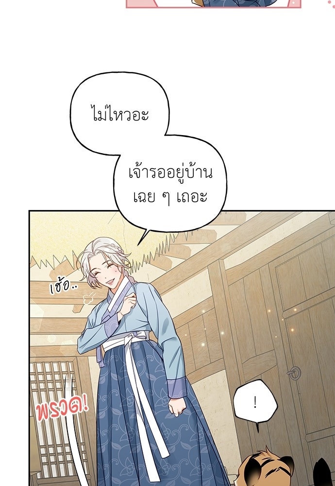 เสือร้ายกระหายรัก - หน้า 37