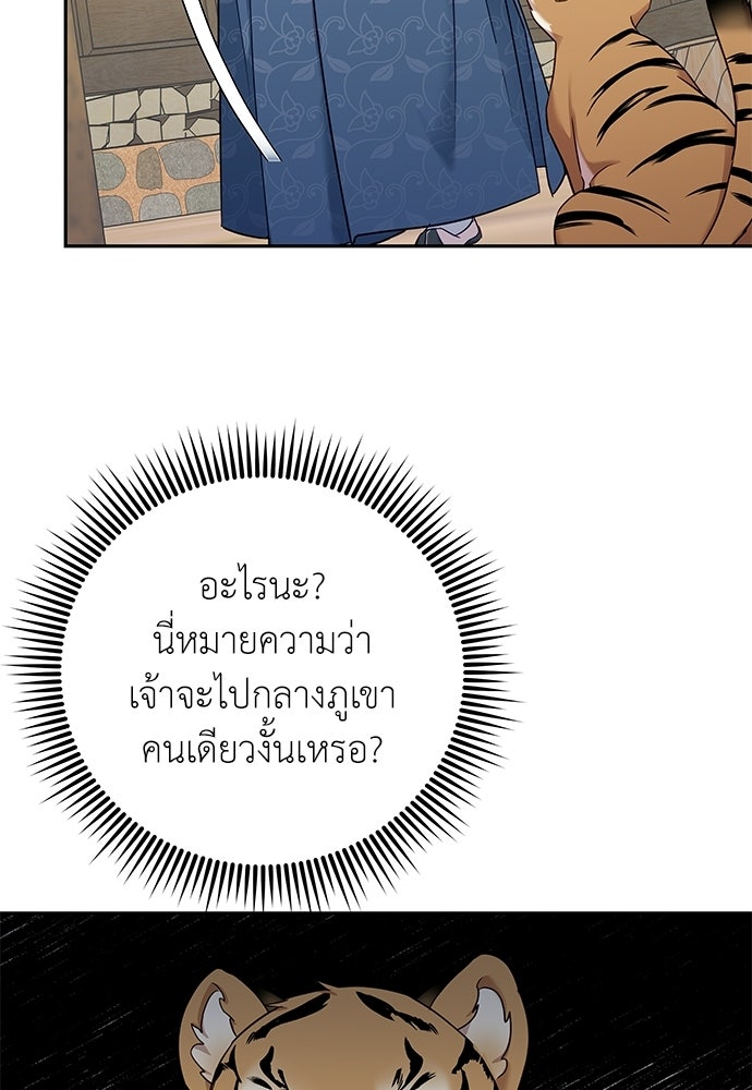 เสือร้ายกระหายรัก - หน้า 38
