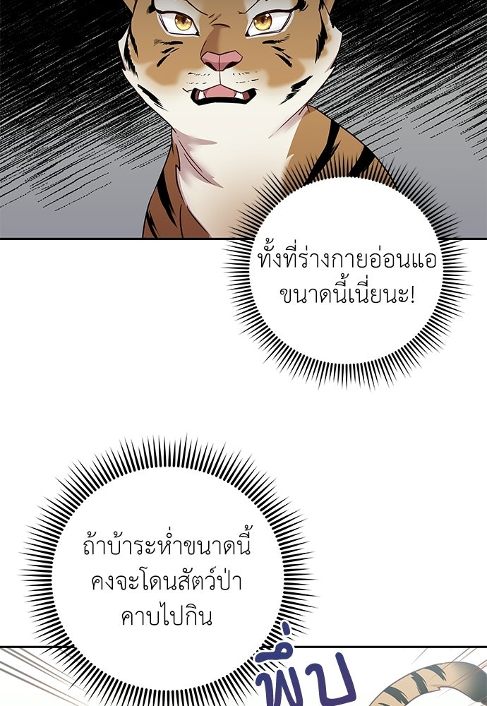 เสือร้ายกระหายรัก - หน้า 39