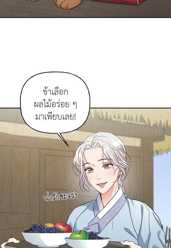 เสือร้ายกระหายรัก - หน้า 4