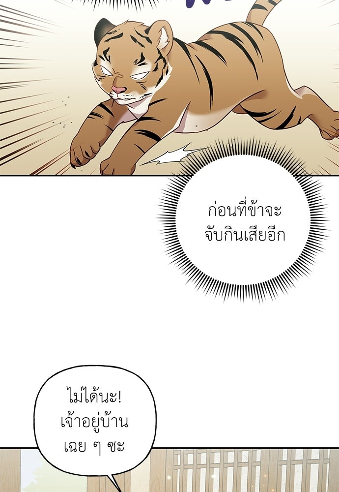 เสือร้ายกระหายรัก - หน้า 40