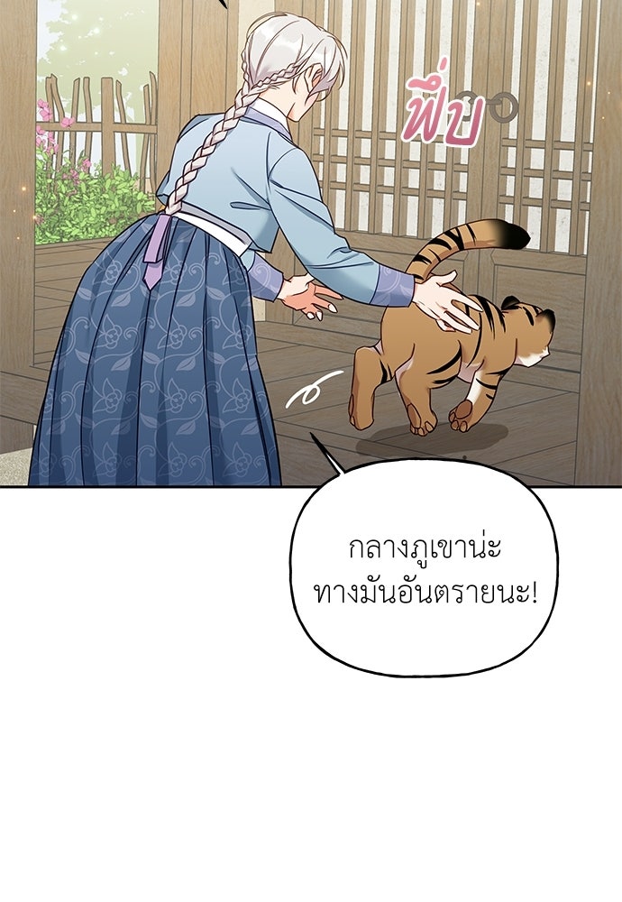 เสือร้ายกระหายรัก - หน้า 41