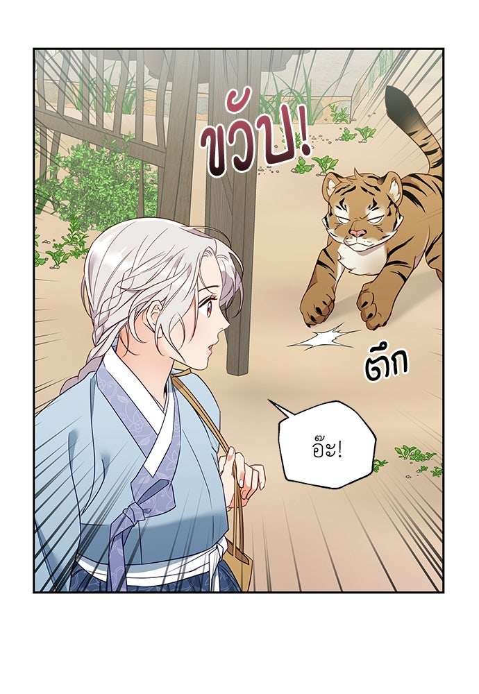 เสือร้ายกระหายรัก - หน้า 44