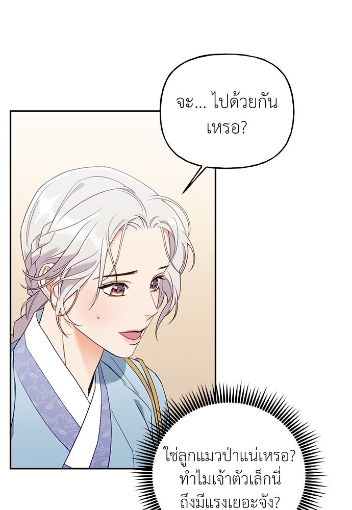 เสือร้ายกระหายรัก - หน้า 45