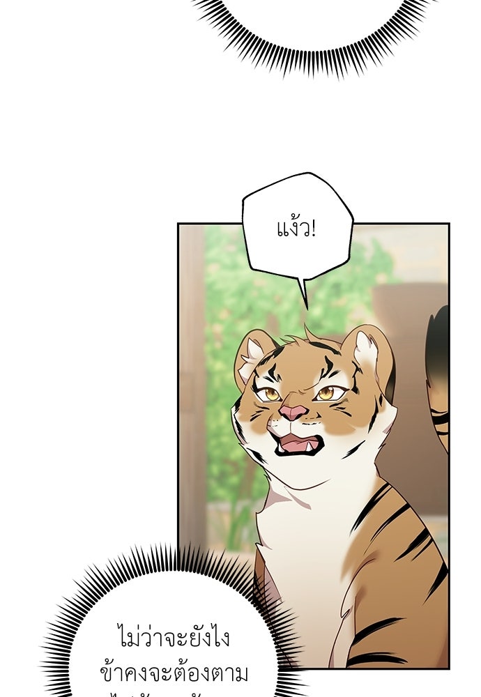 เสือร้ายกระหายรัก - หน้า 46