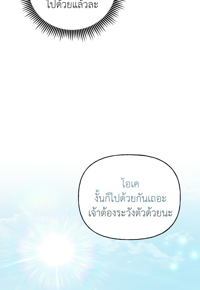 เสือร้ายกระหายรัก - หน้า 47