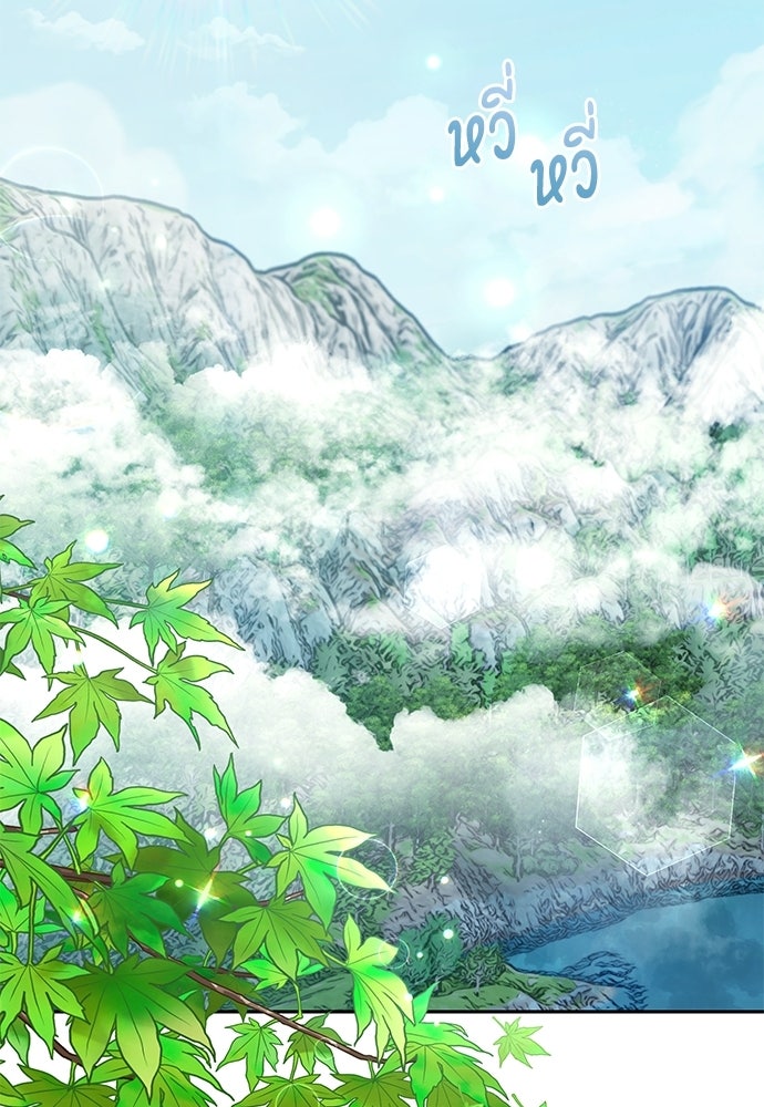 เสือร้ายกระหายรัก - หน้า 48