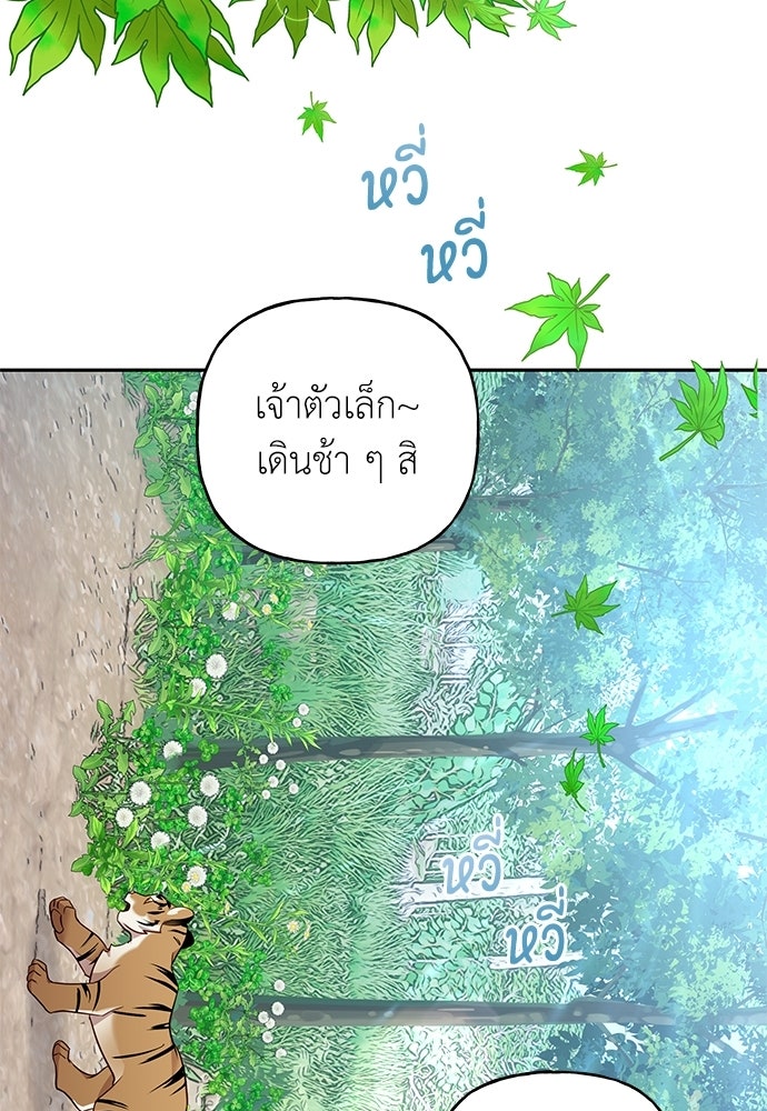 เสือร้ายกระหายรัก - หน้า 49