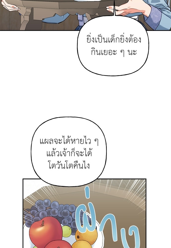 เสือร้ายกระหายรัก - หน้า 5