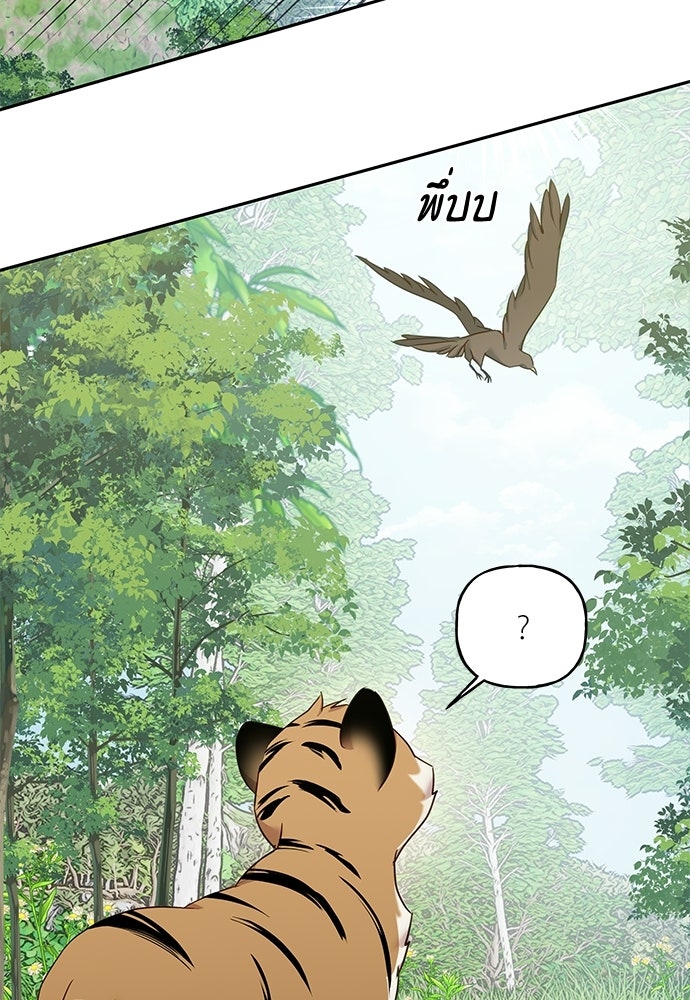เสือร้ายกระหายรัก - หน้า 52