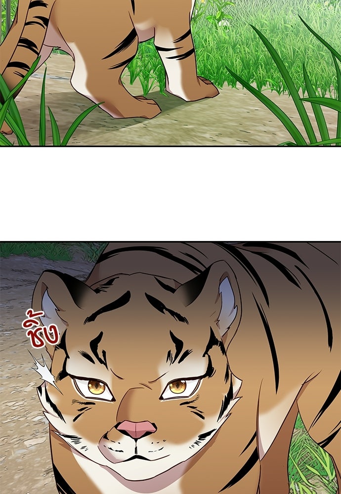 เสือร้ายกระหายรัก - หน้า 53