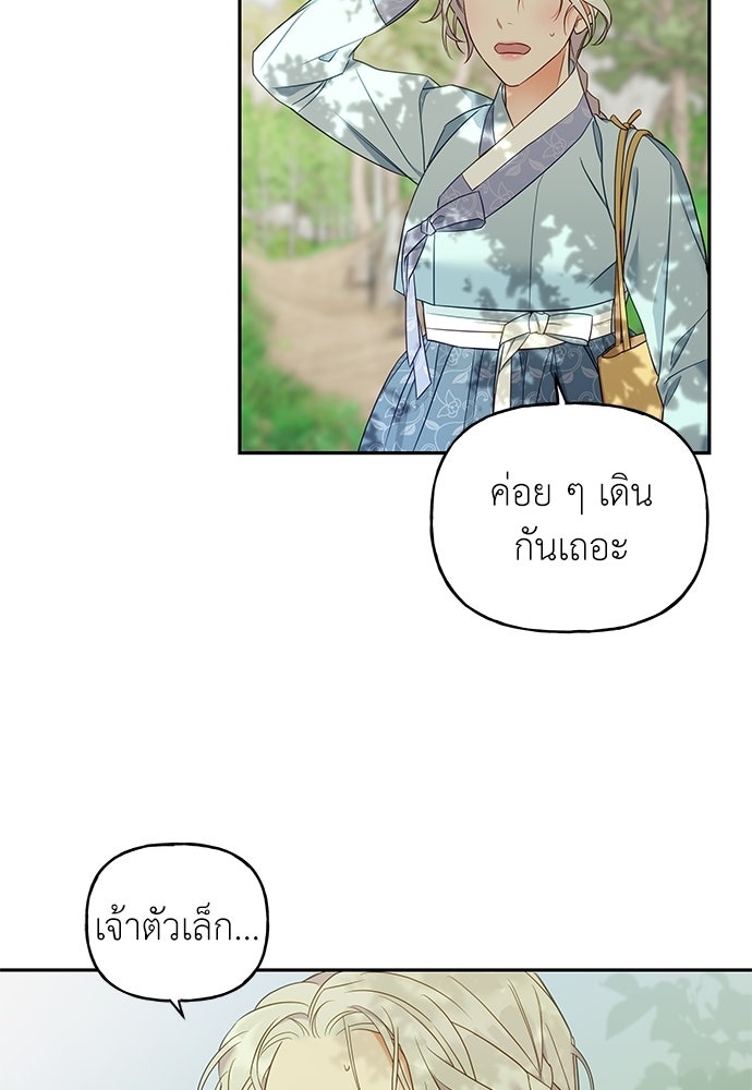 เสือร้ายกระหายรัก - หน้า 55