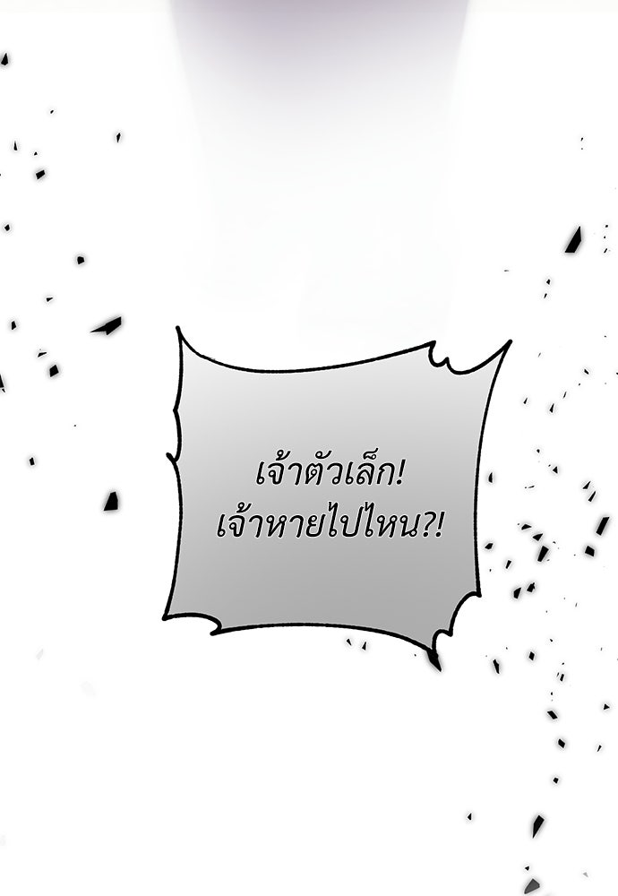 เสือร้ายกระหายรัก - หน้า 59
