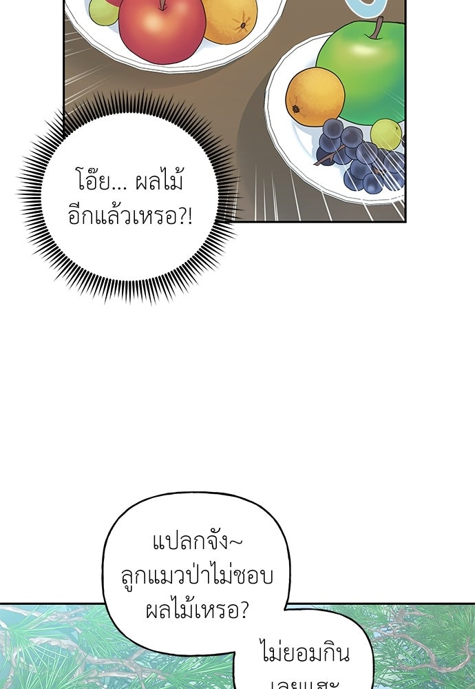 เสือร้ายกระหายรัก - หน้า 6