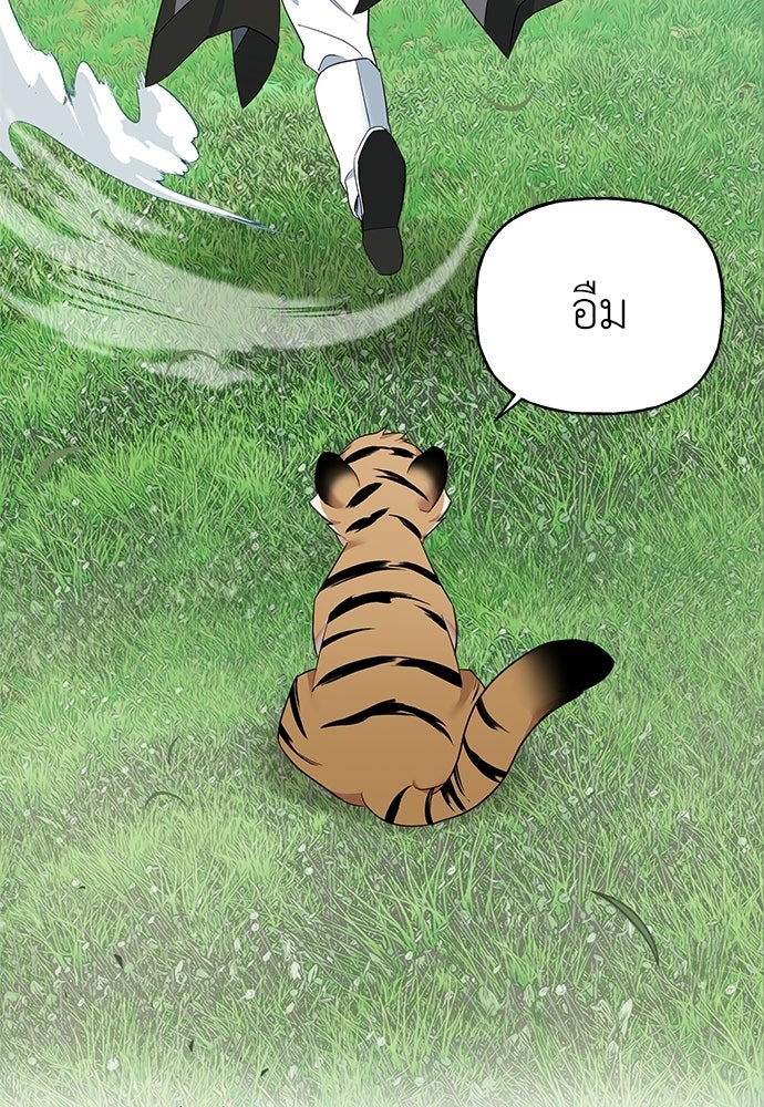 เสือร้ายกระหายรัก - หน้า 64