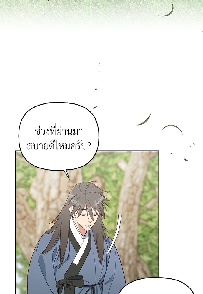 เสือร้ายกระหายรัก - หน้า 65