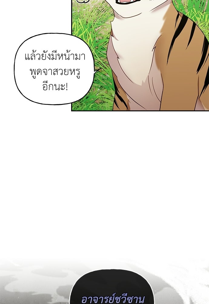 เสือร้ายกระหายรัก - หน้า 67
