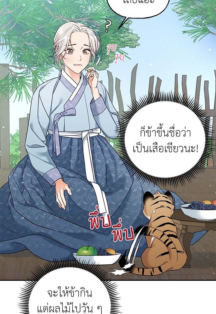 เสือร้ายกระหายรัก - หน้า 7