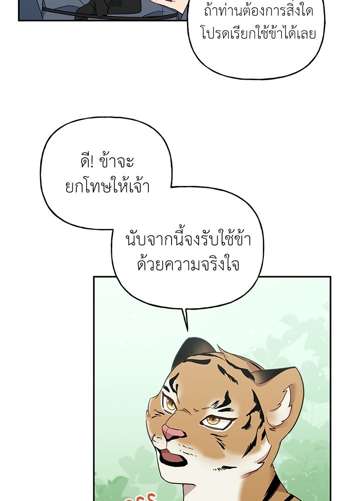 เสือร้ายกระหายรัก - หน้า 71