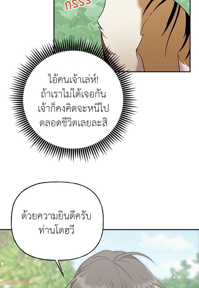 เสือร้ายกระหายรัก - หน้า 72