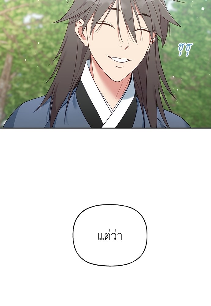 เสือร้ายกระหายรัก - หน้า 73