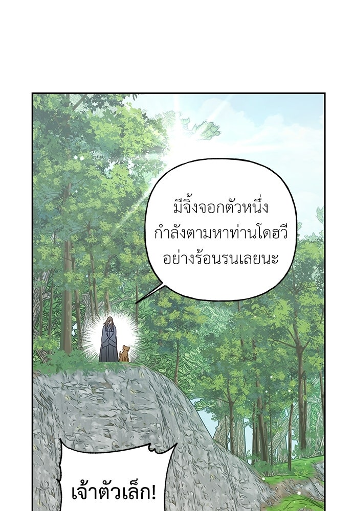 เสือร้ายกระหายรัก - หน้า 74