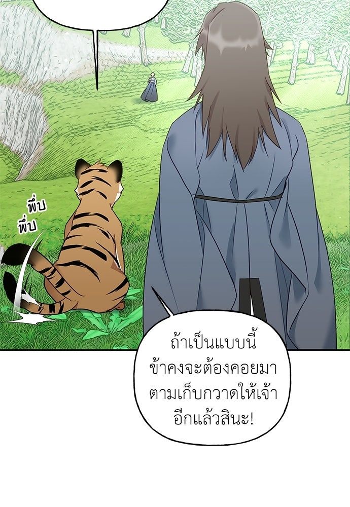 เสือร้ายกระหายรัก - หน้า 76