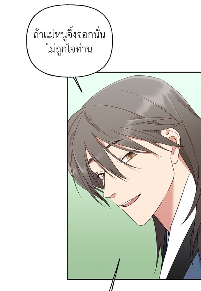 เสือร้ายกระหายรัก - หน้า 77